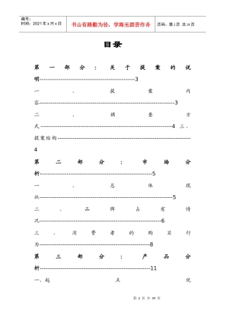 某葡萄酒上市营销策划方案
