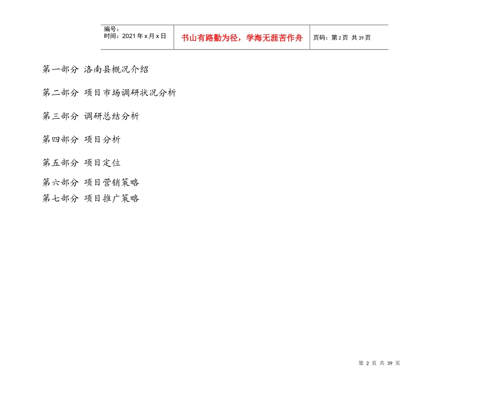 某县项目营销策划报告_第2页