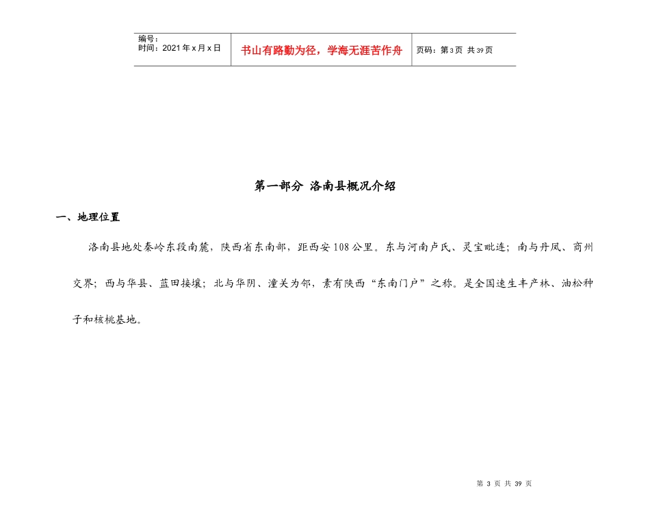 某县项目营销策划报告_第3页