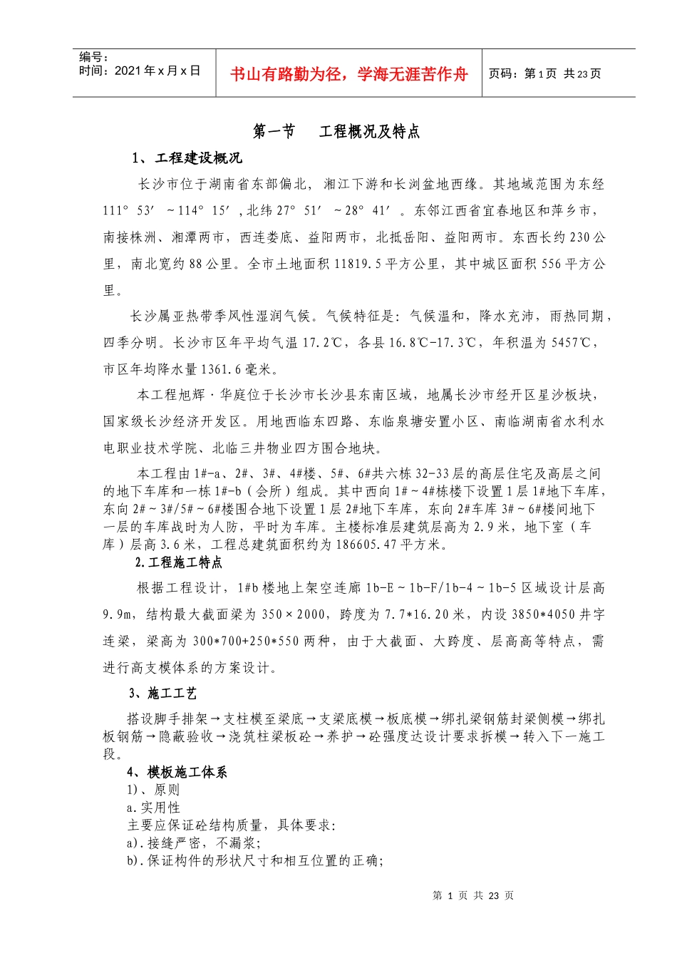 高支模施工方案1437540955_第1页