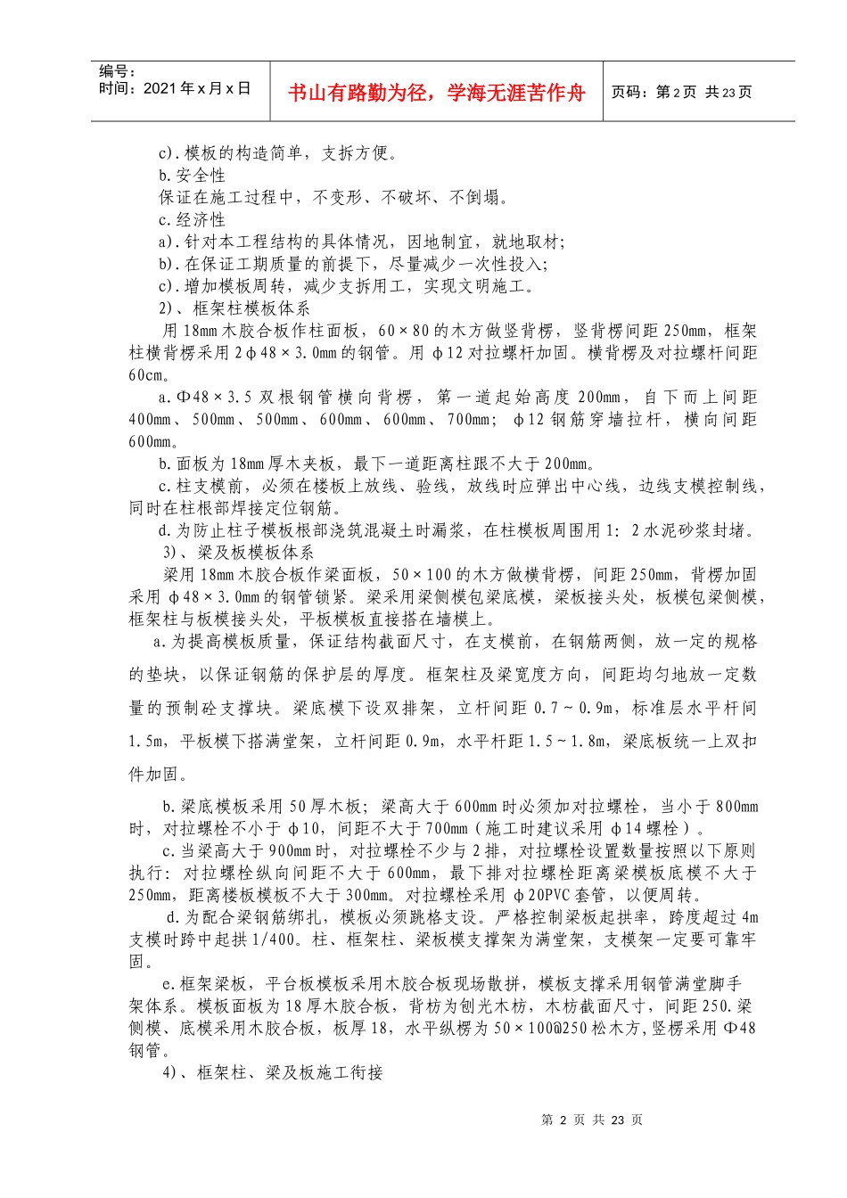 高支模施工方案1437540955_第2页