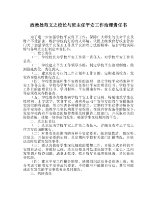 政教处范文校长与班主任安全工作管理责任书 