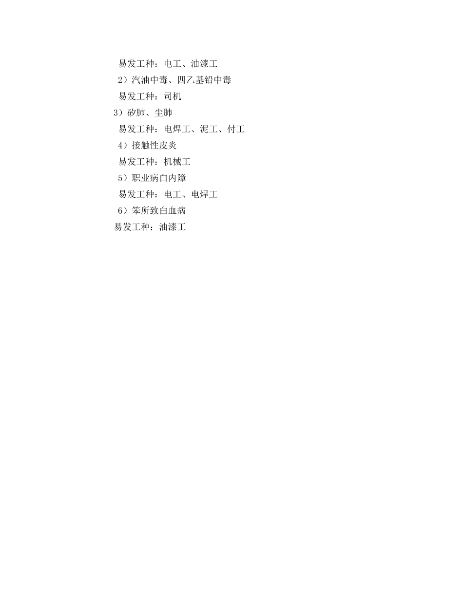 《安全管理制度》之建筑业职业危害预防制度 _第2页