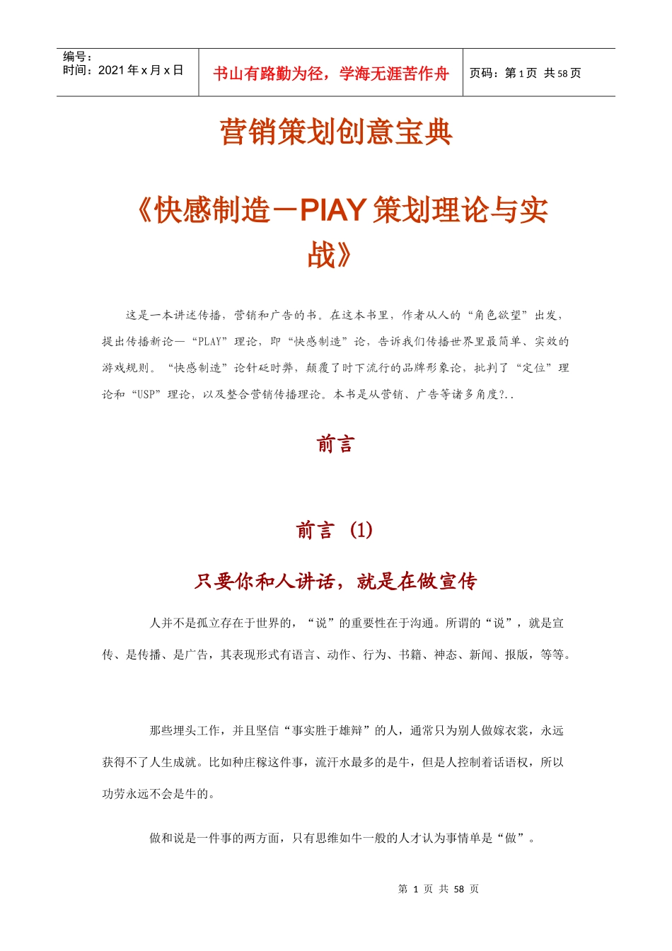 营销策划创意宝典_第1页
