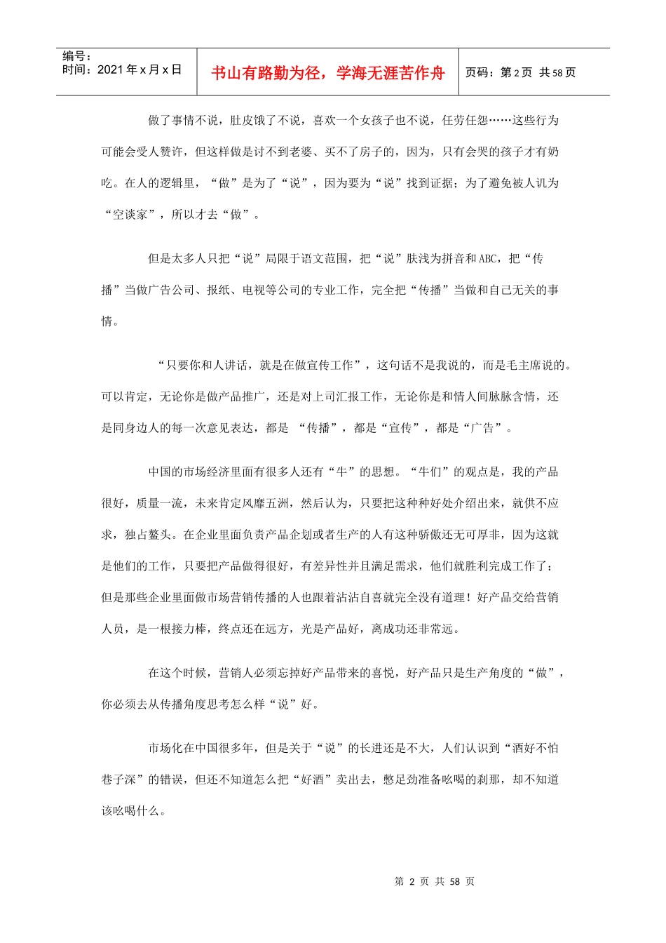 营销策划创意宝典_第2页