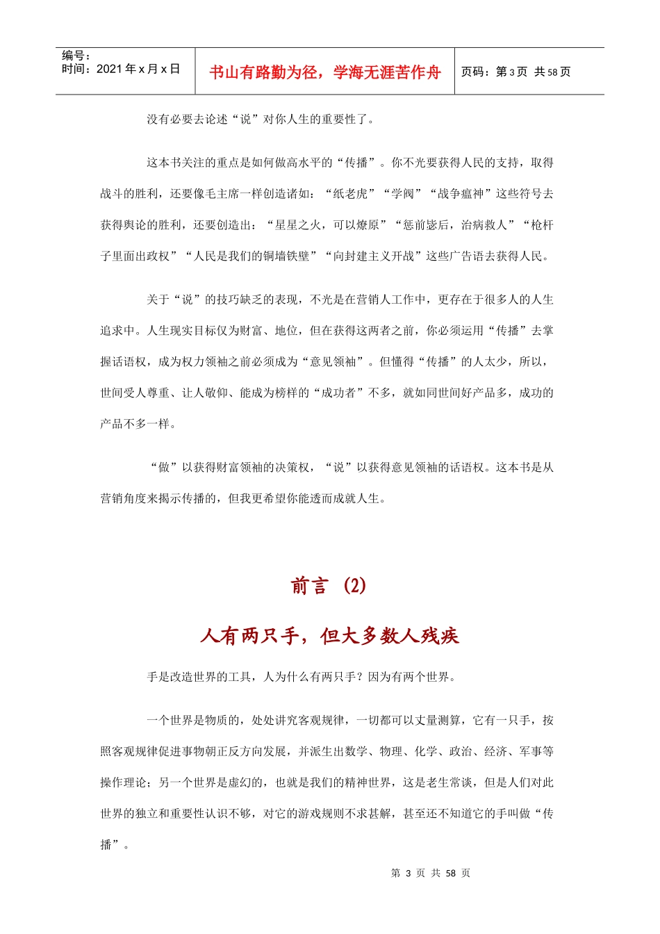 营销策划创意宝典_第3页