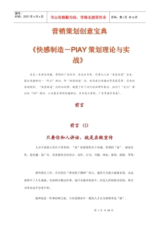 营销策划创意宝典