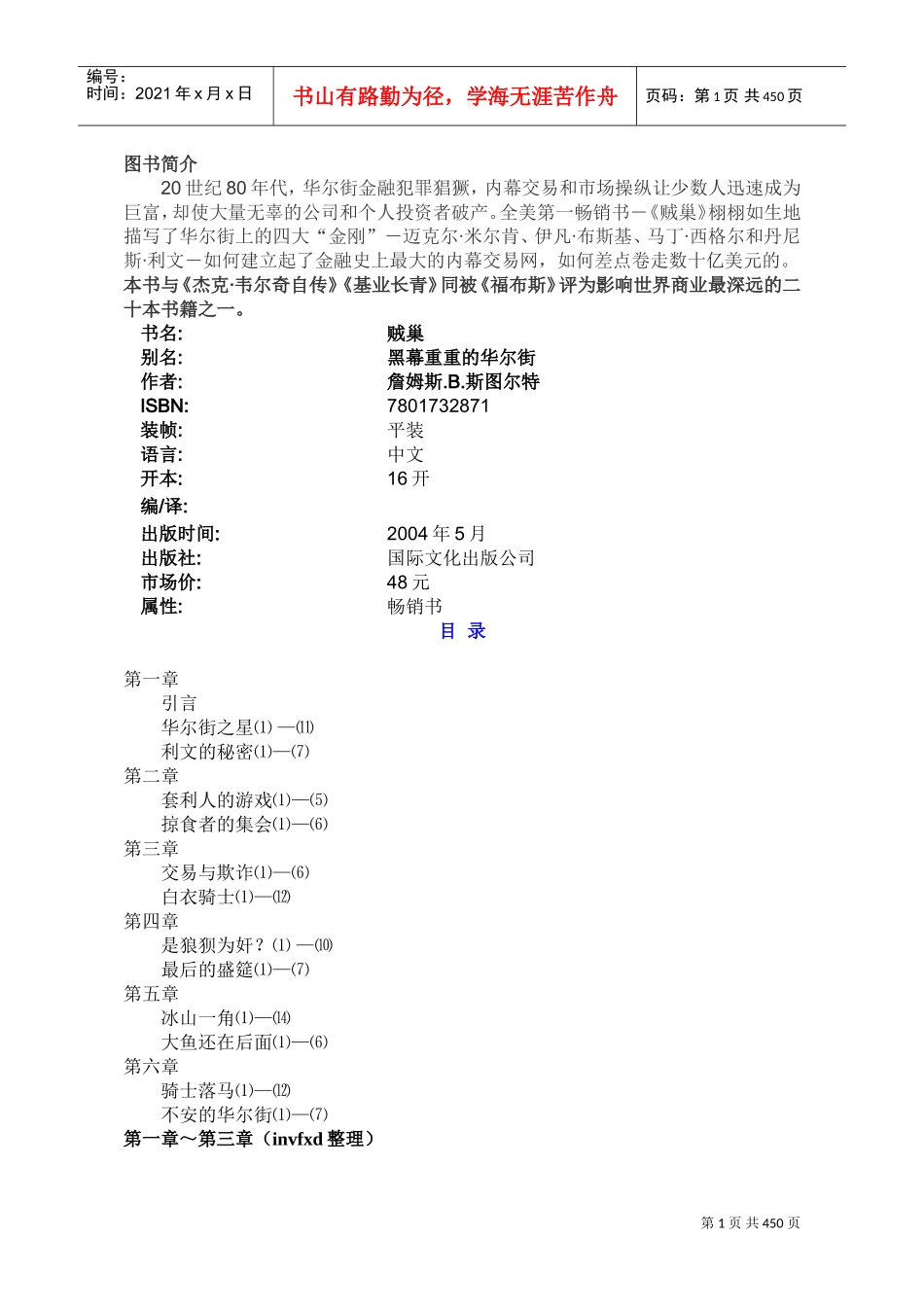 贼巢畅销书籍_第1页