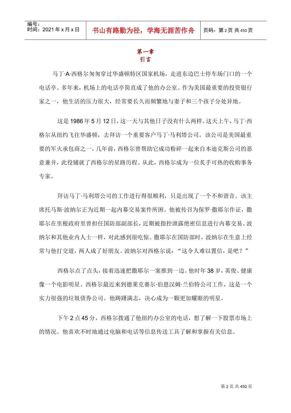 贼巢畅销书籍_第2页