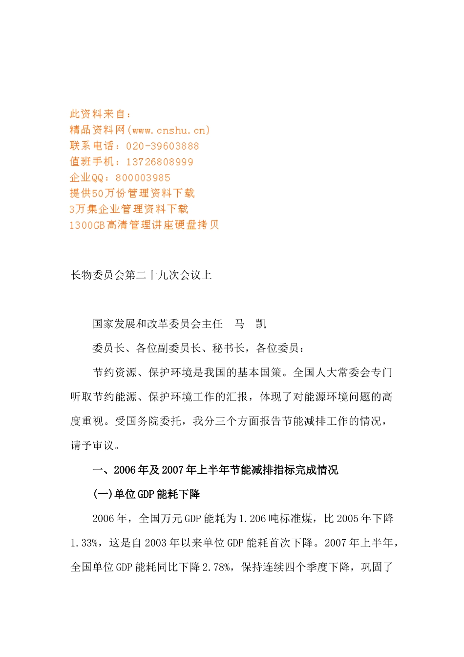 长物委员会第二十九次会议_第1页