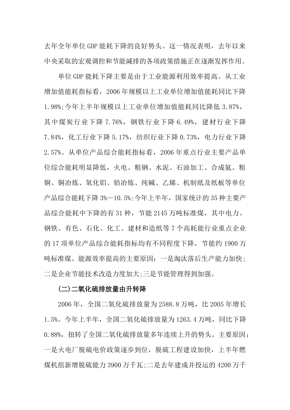 长物委员会第二十九次会议_第2页