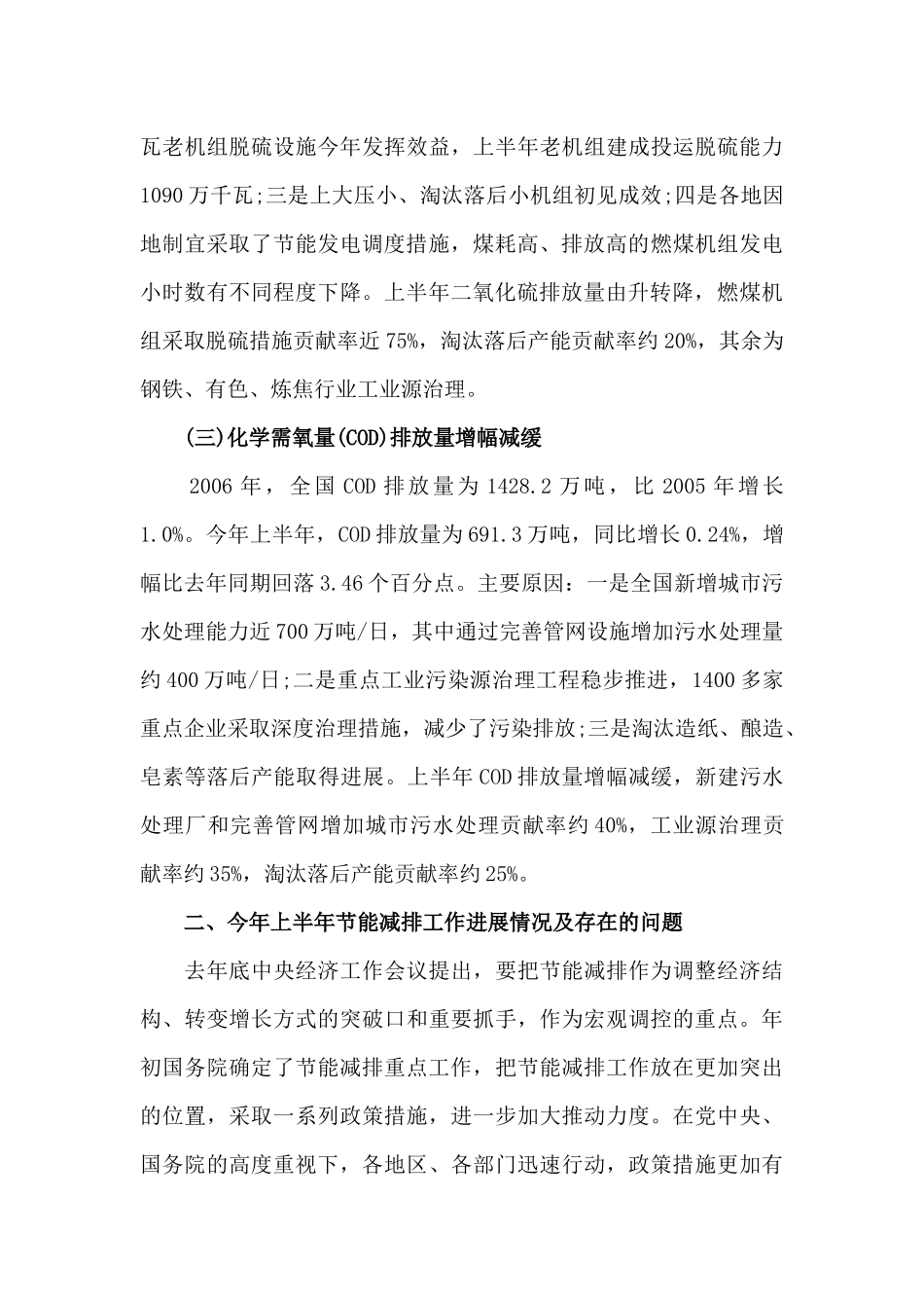 长物委员会第二十九次会议_第3页