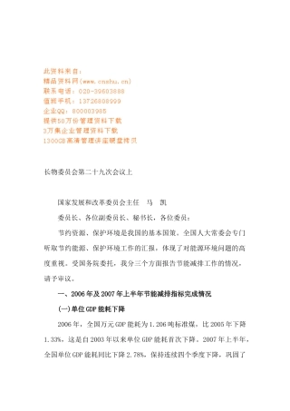 长物委员会第二十九次会议