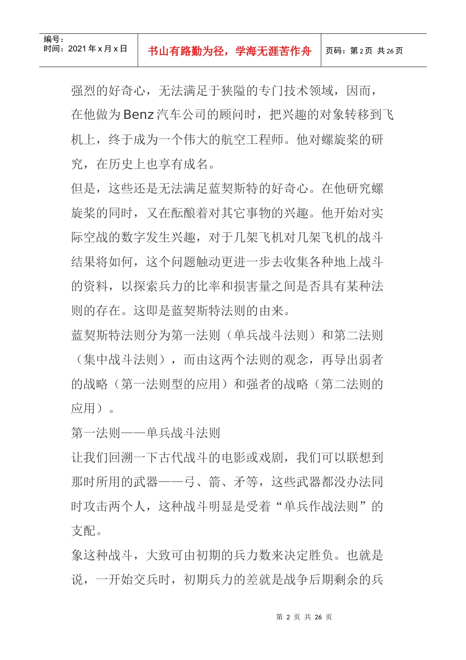 营销人必读的蓝契斯特法则_第2页