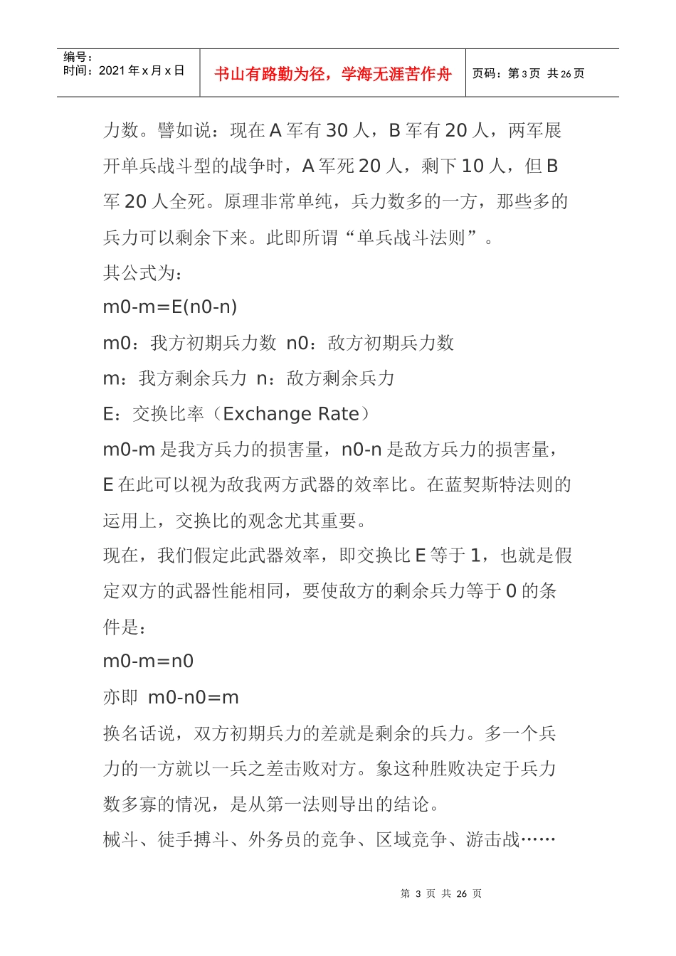 营销人必读的蓝契斯特法则_第3页