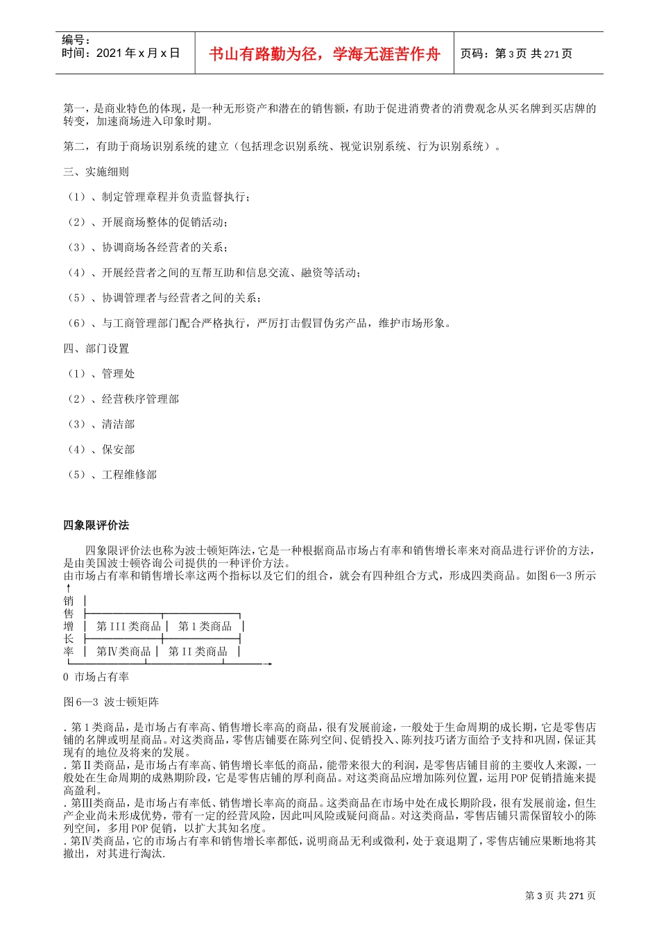 超市管理大全(DOC298页)_第3页