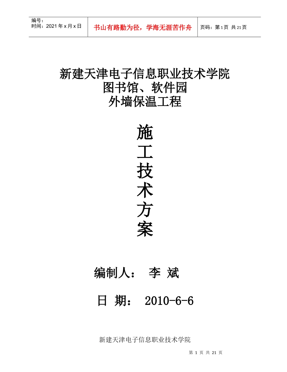 挤塑板施工方案(新)_第1页