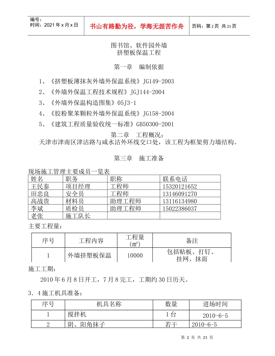 挤塑板施工方案(新)_第2页