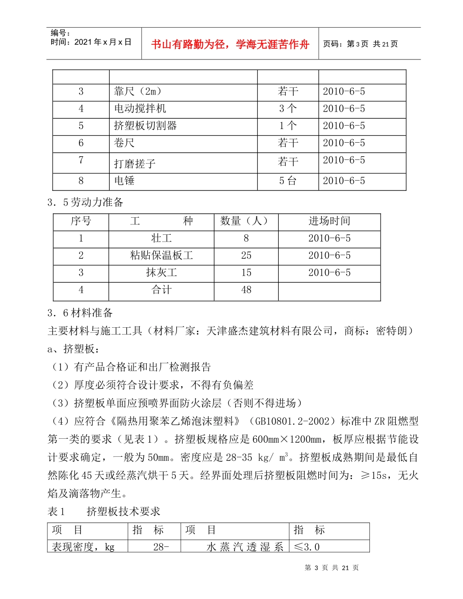 挤塑板施工方案(新)_第3页