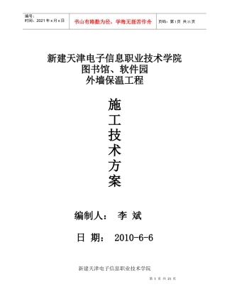 挤塑板施工方案(新)