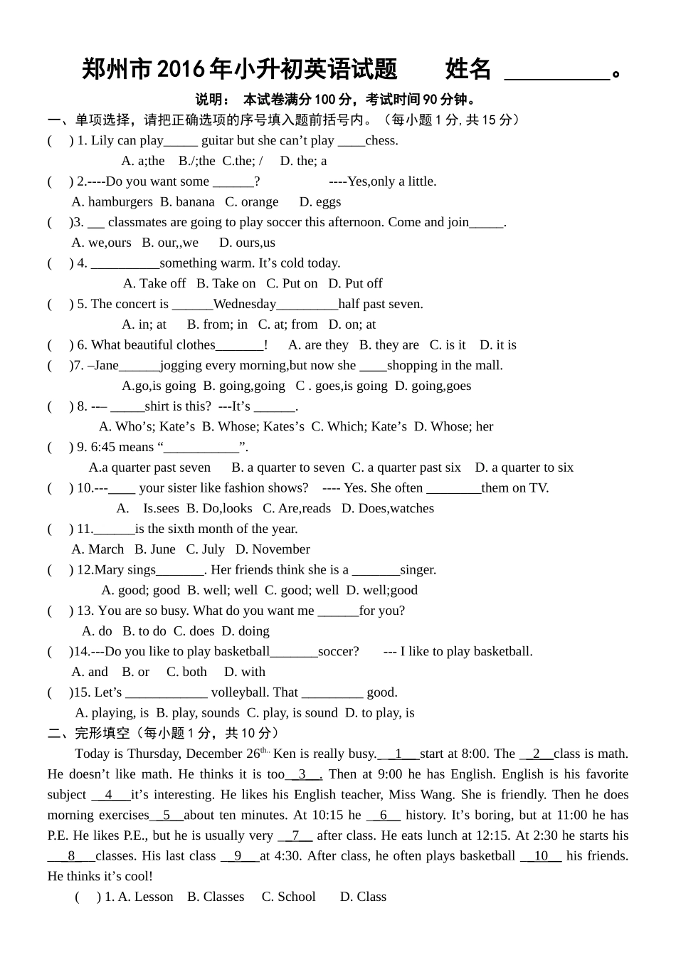 郑州市小升初英语试题2 _第1页
