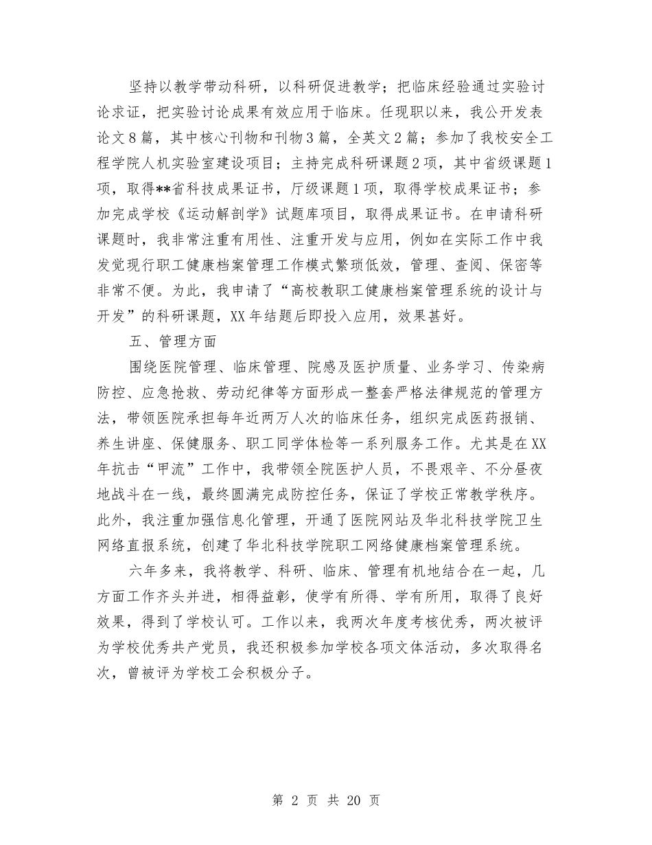 2024医院院长晋升职称个人工作总结与2024半年乡镇个人工作总结汇编_第2页