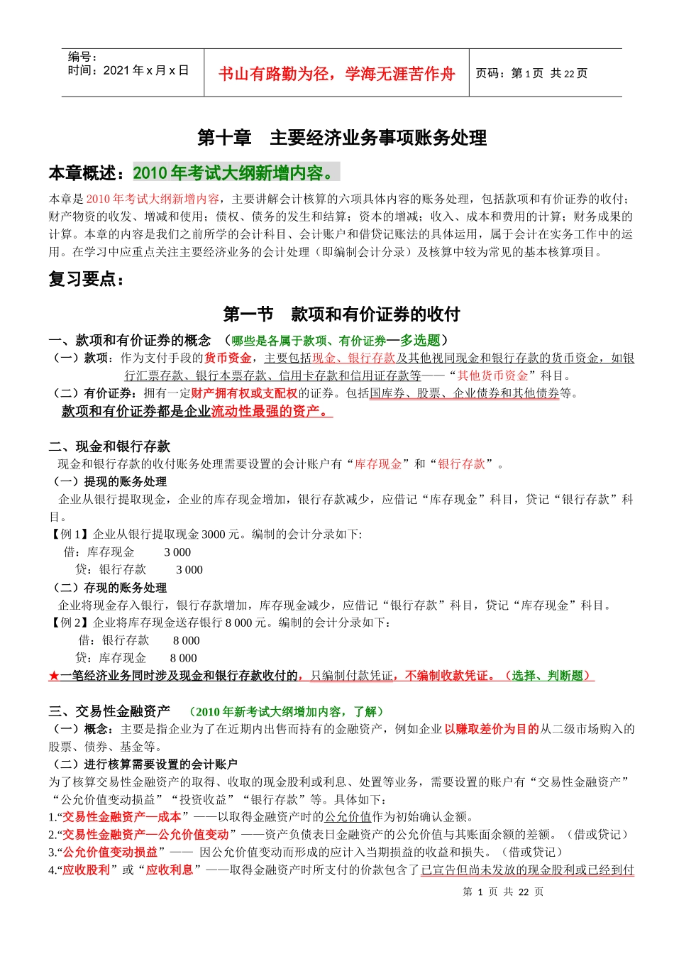 第十章 主要经济业务事项账务处理_第1页