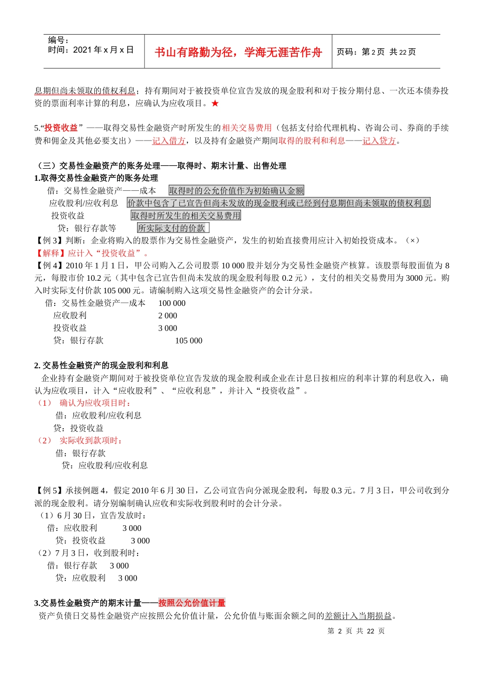 第十章 主要经济业务事项账务处理_第2页