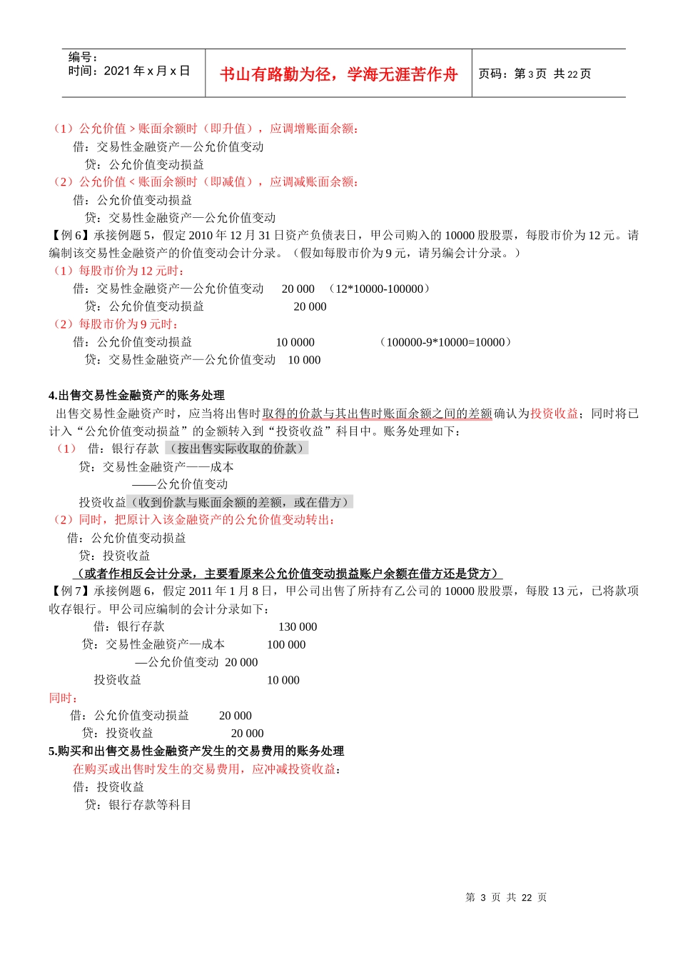 第十章 主要经济业务事项账务处理_第3页