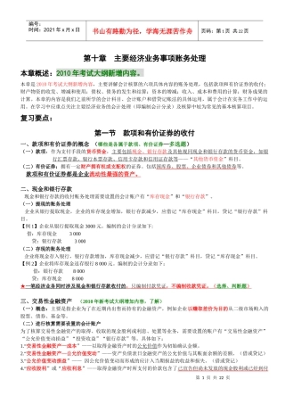第十章 主要经济业务事项账务处理