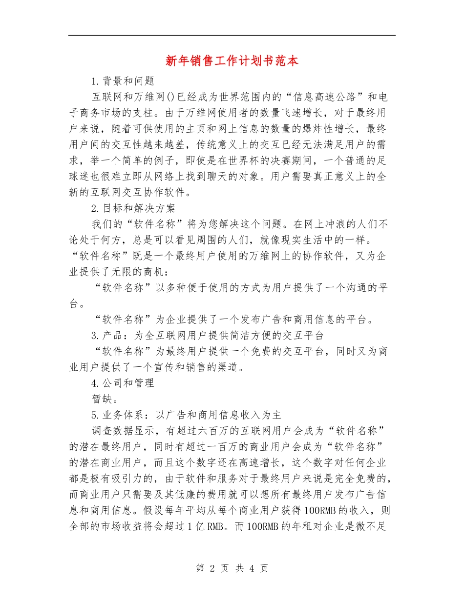 新年销售工作计划书范本_第2页