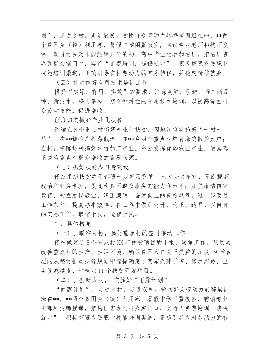 扶贫办工作计划、建议_第3页