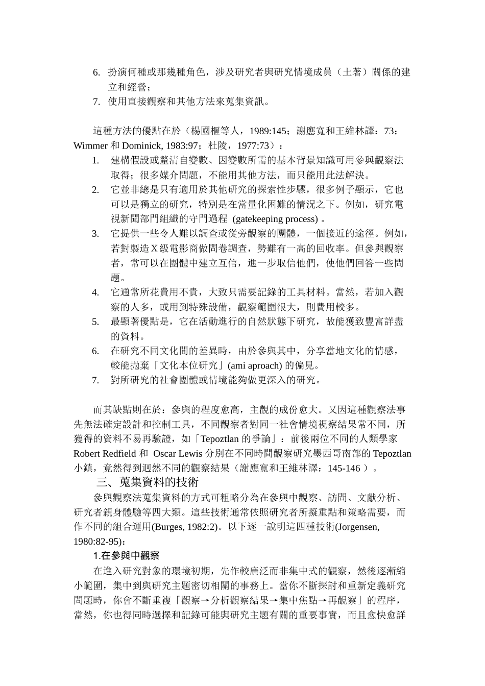 新闻实务之学的研究方法_第2页