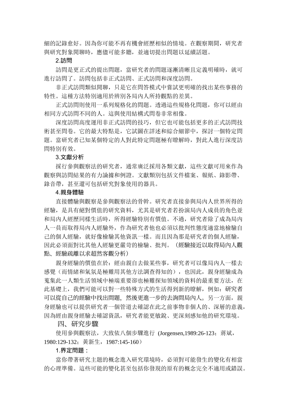 新闻实务之学的研究方法_第3页