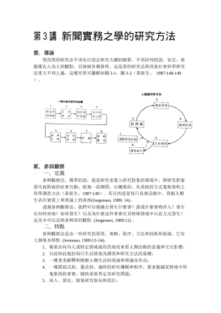 新闻实务之学的研究方法