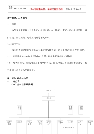 销售实用手册(改)