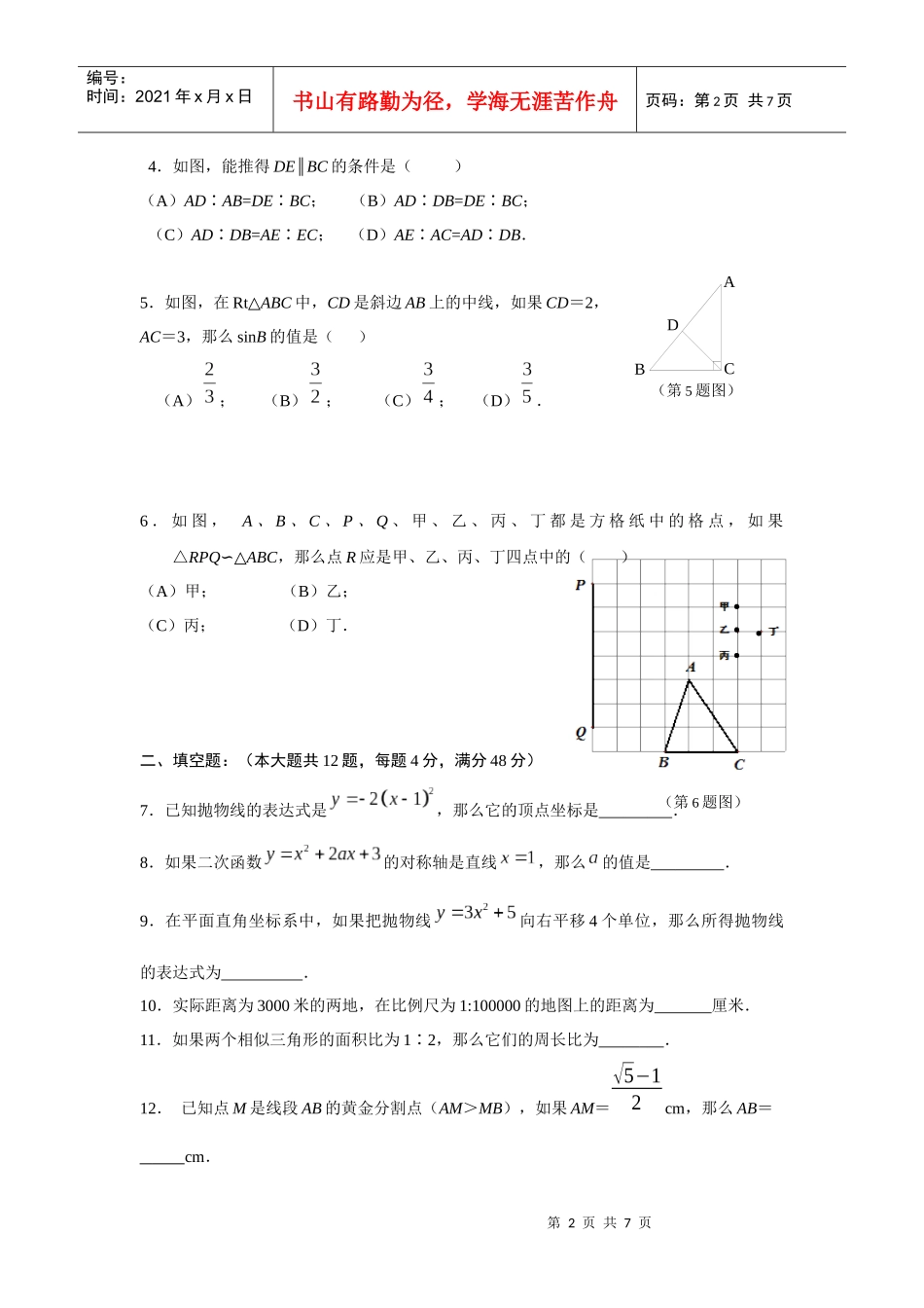 普陀区九年级数学期终考试调研卷_第2页