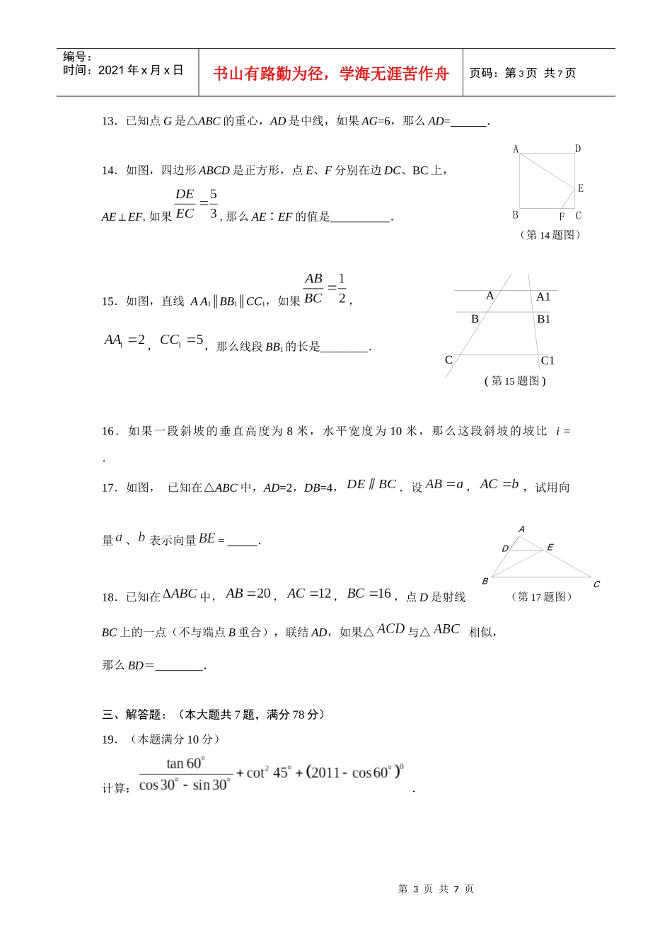 普陀区九年级数学期终考试调研卷_第3页