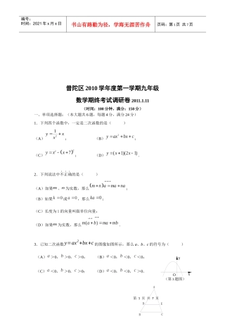 普陀区九年级数学期终考试调研卷