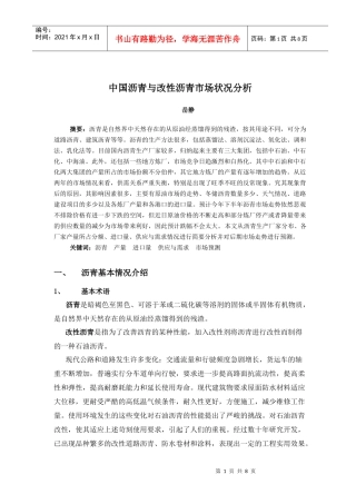 海川化工论坛_中国沥青与改性沥青市场状况分析