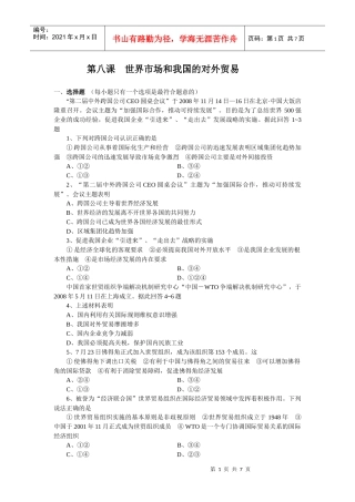 测试题：第八课 世界市场和我国的对外贸易(旧人教版)
