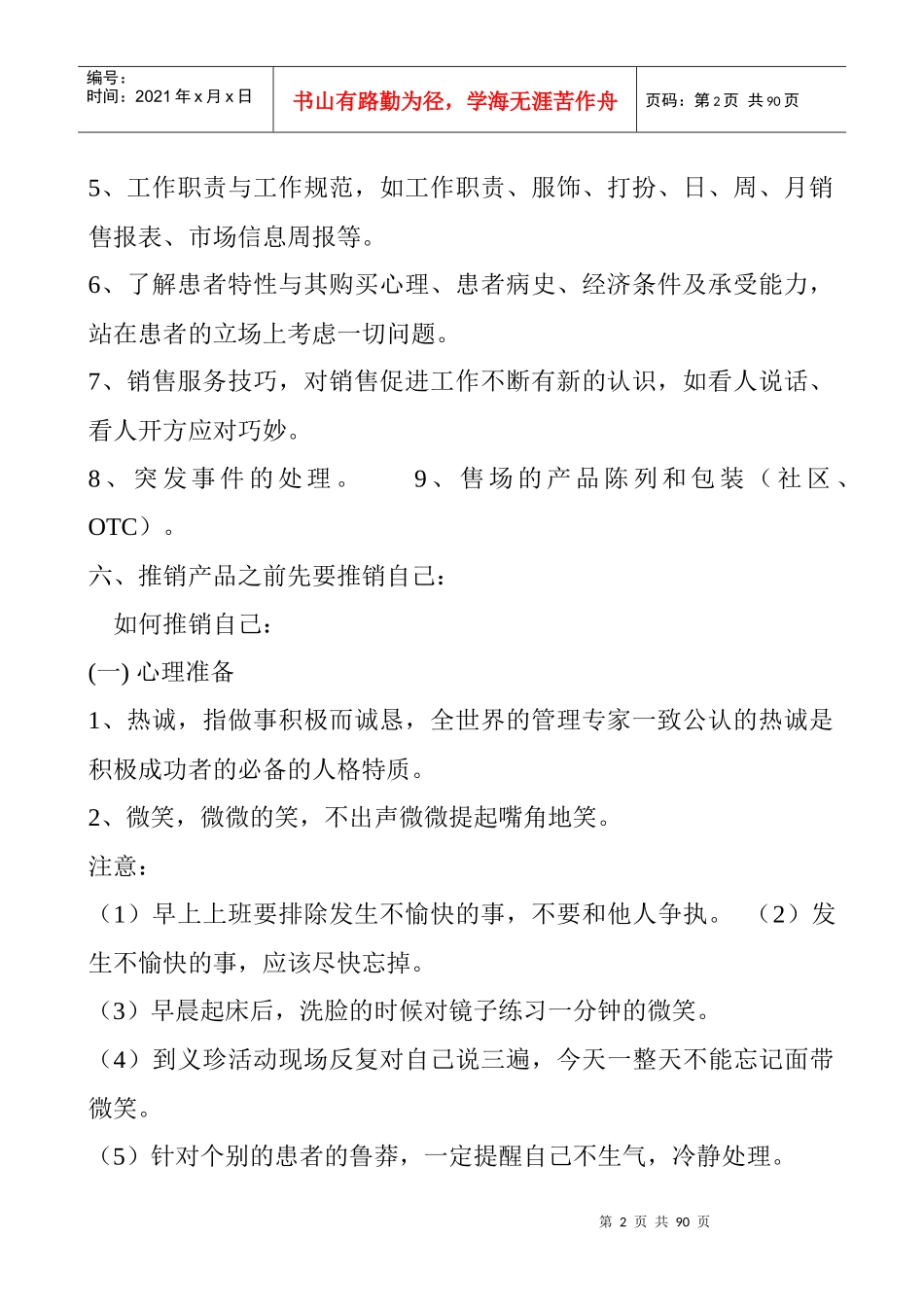营销培训--服务营销促销员培训技巧_第2页