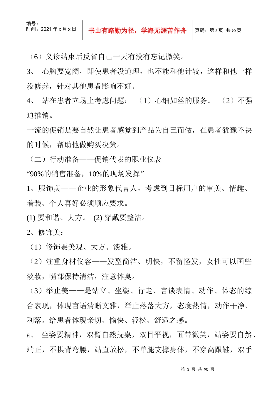 营销培训--服务营销促销员培训技巧_第3页