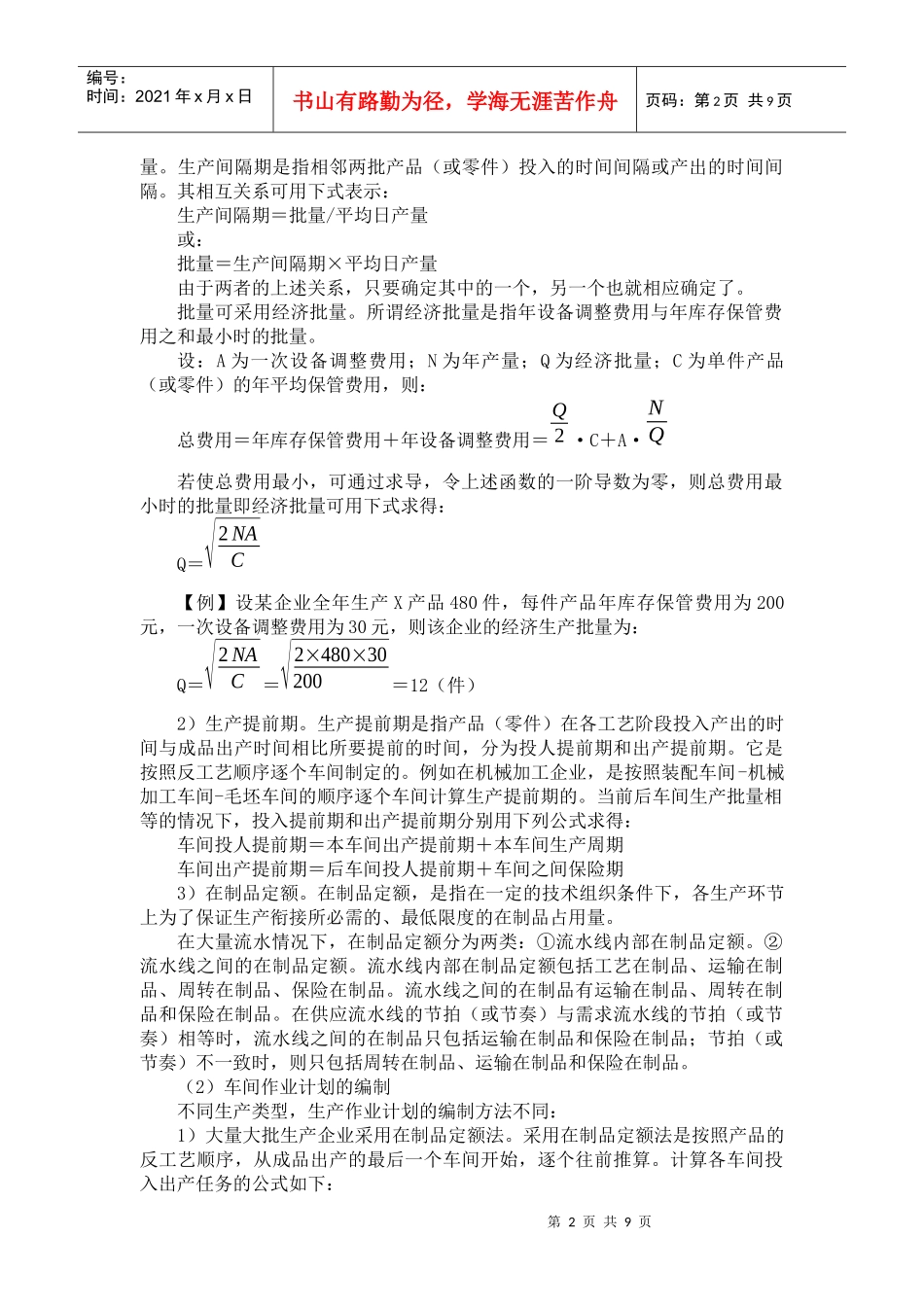 生产管理--生产与业务计划_第2页