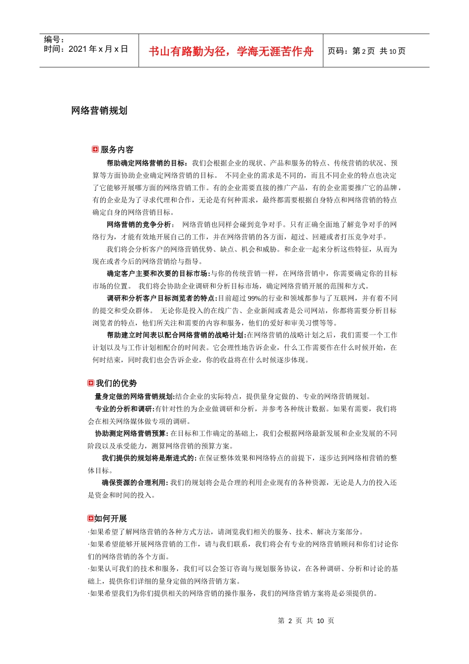 网络营销顾问服务明晰_第2页