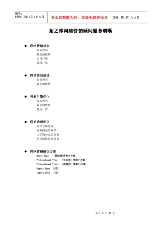 网络营销顾问服务明晰
