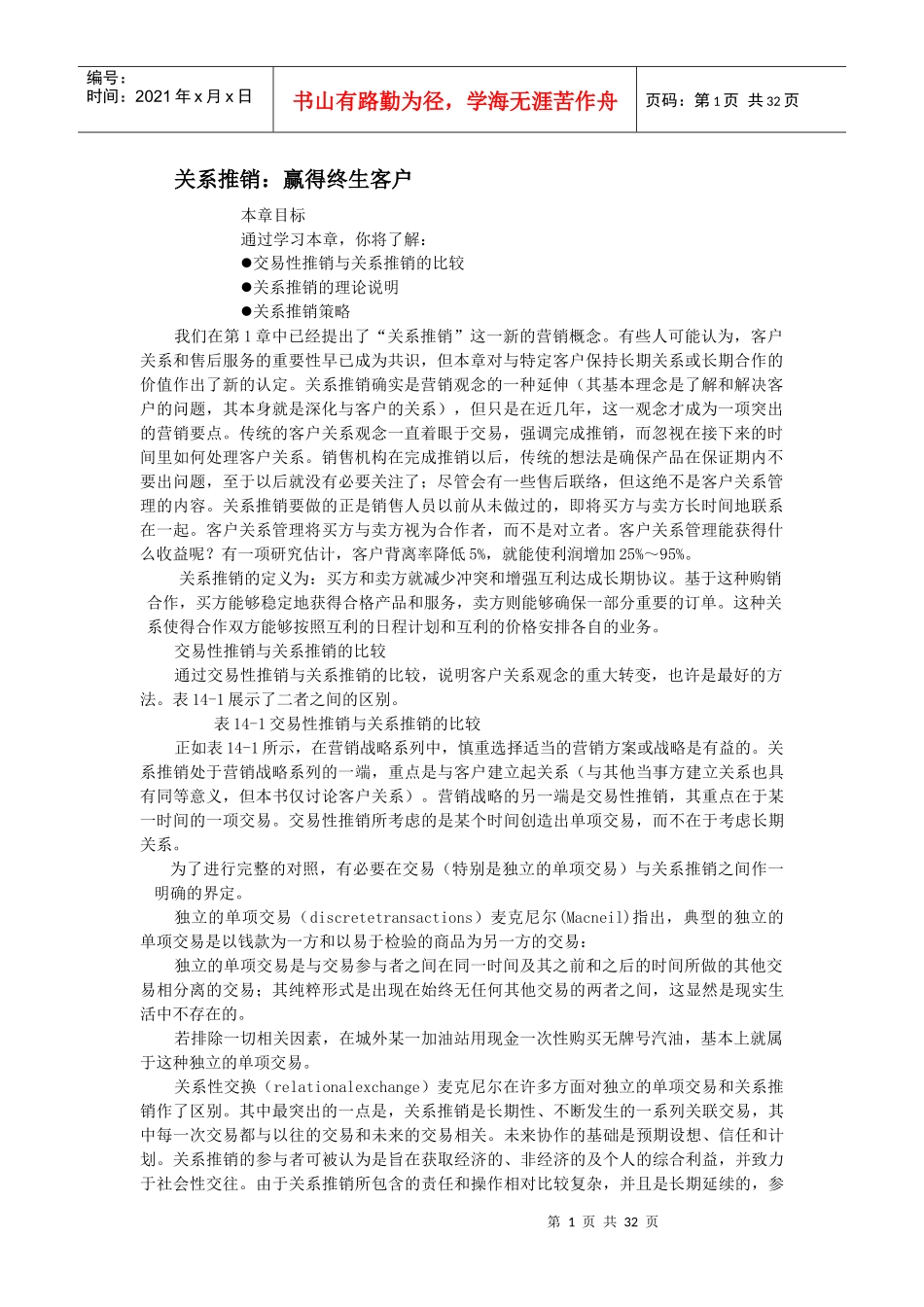 推销关系推销：赢得终生客户_第1页