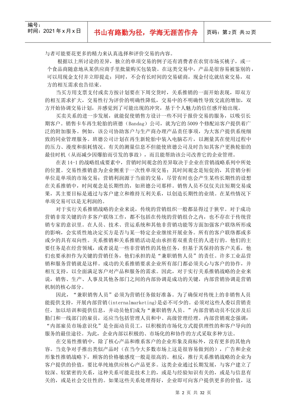 推销关系推销：赢得终生客户_第2页