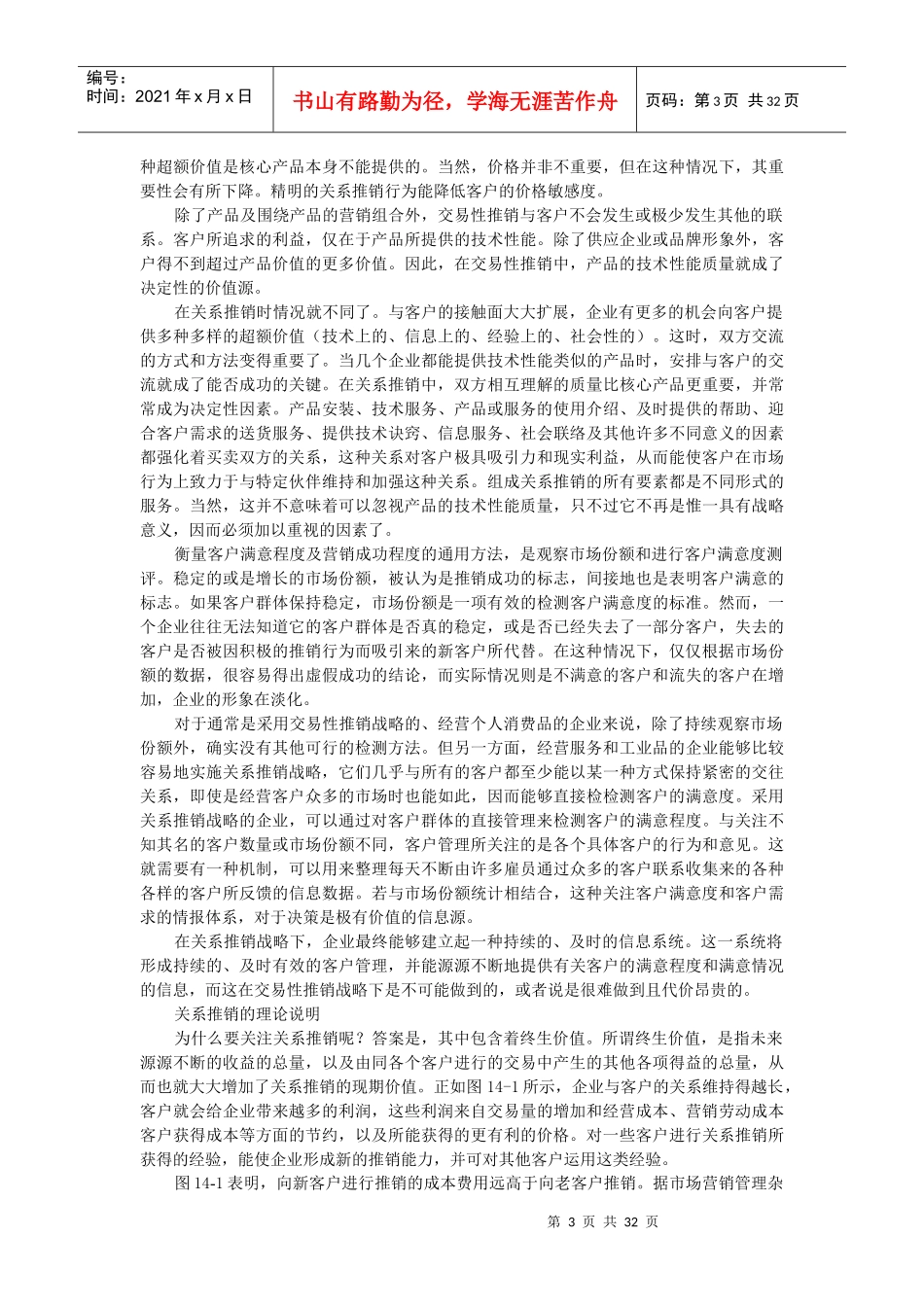 推销关系推销：赢得终生客户_第3页