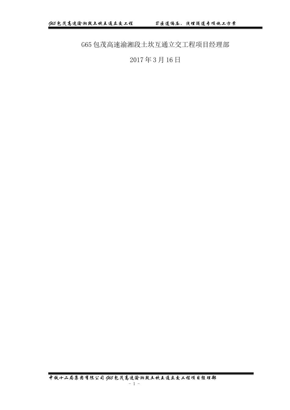 隧道开挖支护调整专项施工方案_第2页